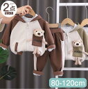 【期間限定セール 30%OFF】 2点セット 子供服 クマ ファスナー 長袖 フード付 パーカー アウター + シンプル ストレッチ パンツ かわいい キッズ ...