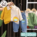 【期間限定セール 30%OFF】 2点セット 子供服 ボタン パッチワーク 長袖 シャツ + デニム パンツ ジーパン かわいい キッズ セットアップ 上下セッ...