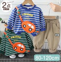 【期間限定セール 30%OFF】 2点セット 子供服 かわいい パッチワーク 長袖 クルーネック ストライプ トレーナー + シンプル ストレッチ パンツ キッ...