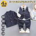 【期間限定セール 30%OFF】 子供服 4点セット キッズ セットアップ 上下セット パンツセット Tシャツ+ベスト+アウター+パンツ キッズスーツ 長袖 男...