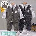 【期間限定 20%OFF】 3点セット セットアップ チェック ベスト + ストライプ シャツ + パンツ 子供服 かっこいい キッズ 上下セット パンツセット...