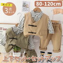【期間限定セール 30%OFF】 3点セット 子供服 男の子 シンプル ベスト + ストライプ シャツ + パンツ セットアップ かっこいい 綿 日常 カジュア...