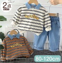 【期間限定セール 30%OFF】 子供服 2点セット フェイク ストライプ トレーナー + シンプル デニム ジーパン かわいい 上下セット パンツセット セッ...