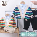 【期間限定セール 30%OFF】 子供服 3点セット シンプル ストライプ カーディガン + ホワイト シャツ + ストレッチ パンツ かわいい パンツセット ...