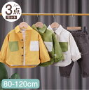 【期間限定セール 30%OFF】 子供服 3点セット カラーブロック シャツ + Tシャツ + パンツ かっこいい 上下セット パンツセット キッズ セットアッ...