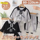 【期間限定セール 30%OFF】 子供服 2点セット パッチワーク トレーナー + パンツ セットアップ シンプル 男の子 綿 日常 カジュアル 春 秋 ブラッ...