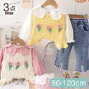 【期間限定セール 30%OFF】 子供服 3点セット かわいい 花 キャミソール + シンプル 長袖 シャツ + デニム パンツ ジーパン 上下セット パンツセ...