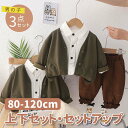 【期間限定セール 30%OFF】 3点セット 子供服 グリーン ジャケット + ホワイト シャツ + 無地 パンツ セットアップ かっこいい 男の子 綿 日常 ...