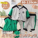 【期間限定セール 30%OFF】 子供服 2点セット カラーブロック ジャケット + パンツ セットアップ かっこいい 男の子 綿 日常 カジュアル 春 秋 8...