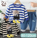 【期間限定セール 30%OFF】 子供服 2点セット かわいい ストライプ トレーナー + デニム パンツ ジーパン 上下セット パンツセット セットアップ キ...