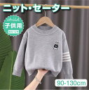 【期間限定セール 30%OFF】 子供服 セーター クルーネック クマ ニットシャツ プルオーバー カットソー スウェット キッズ服 長袖 男の子 綿 プレゼン...