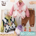 【期間限定セール 30%OFF】 子供服 3点セット かわいい ウサギ ベスト + ネクタイ付 シャツ ホワイト ストレッチ パンツ 上下セット パンツセット ...
