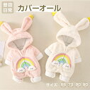 ベビー服 カバーオール ボア 虹 ウサギ かわいい フード付き ボタン ファスナー あったか キッズ服 子供服 ユニセックス ロンパース オールインワン 日常 新生児 赤ちゃん 幼児 出産祝い 保育園 冬 プレゼント 贈り物 66 73 80 90 cm