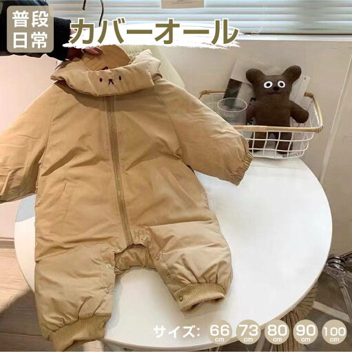 ベビー服 ボア かわいい フード付き ポケット ファスナー ボタン あったか カバーオール キッズ服 子供服 ユニセックス ロンパース オールインワン 新生児 赤ちゃん 幼児 出産祝い 保育園 日常 冬 プレゼント 贈り物 66 73 80 90 100 cm ベビー服 ボア かわいい フード付き ポケット ファスナー ボタン あったか カバーオール キッズ服 子供服 ユニセックス ロンパース オールインワン 新生児 赤ちゃん 幼児 出産祝い 保育園 日常 冬 プレゼント 贈り物 66 73 80 90 100 cm