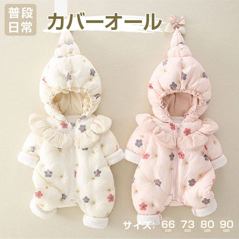 ベビー服 カバーオール ボア 花 総柄 かわいい フード付き ボタン ファスナー あったか キッズ服 子供服 ユニセックス ロンパース オールインワン 日常 保...