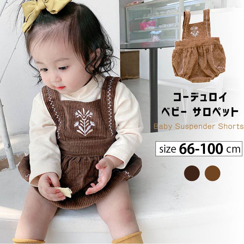 サロペット韓国ベビーボトムスブルマベビー服女の子男の子ウエストマークルームウェアフラワー刺繍春秋柔らかい無地幼児赤ちゃん新生児出産祝いベビー用品シンプルブラウンカーキ66/73/80/90/100