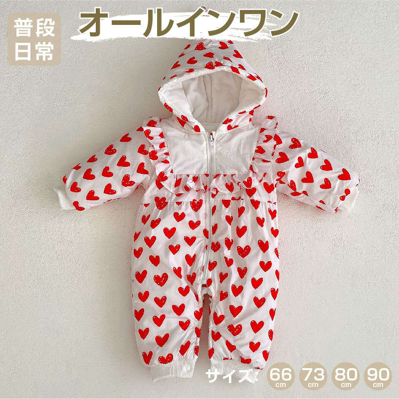 ベビー服 ボア フード付き 総柄 ハート ボタン ファスナー オールインワン かわいい 女の子 キッズ服 子供服 カバーオール ロンパース 日常 保育園 新生児...