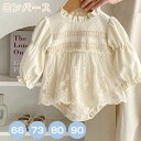 ベビー服 女の子 レース チュール 長袖 ロンパース かわいい 子供服 カバーオール 肌着 春 秋 赤ちゃん 新生児 幼児 出産祝い 贈り物 可愛い 66 73...