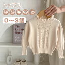 ベビー服 女の子 ベージュ タートルネック 長袖 ニット トップス かわいい 子供服 春 秋 赤ちゃん 新生児 幼児 出産祝い 贈り物 ギフト 66 73 80...