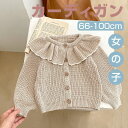 女の子 フリル 無地 長袖 ニット カーディガン かわいい ベビー服 子供服 春 秋 出産祝い 新生児 幼児 赤ちゃん 保育園 贈り物 66 73 80 90 ...