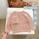 【20倍ポイント】 女の子 子供服 ボタン ポケット 長袖 ニット カーディガン かわいい ベビー服 春 秋 保育園 赤ちゃん 新生児 幼児 出産祝い 贈り物 66 73 80 90 100 cm