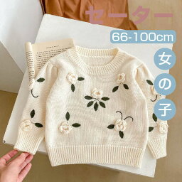 【22%OFF 28日21時まで】 ベビー服 女の子 刺繍 花 クルーネック 長袖 ニット セーター かわいい / 子供服 トップス 日常 カジュアル 春 秋 保育園 新生児 幼児 赤ちゃん 出産祝い プレゼント 贈り物 66 73 80 90 100 cm