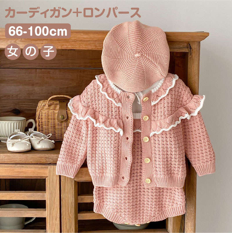 【20%OFF 16日まで】 女の子 ベビー服 ボタン フリル 長袖 カーディガン / キャミロンパース かわいい 子供服 上下 春 秋 新生児 赤ちゃん 幼児 出産祝い ギフト 贈り物 66 73 80 90 100 cm