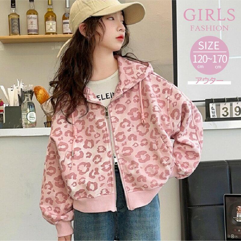 女の子 アウター フード付き ヒョウ柄 キッズ服 ファッション 流行 ファスナー 前開き 長袖 コート お出かけ 小学生 中学生 ジュニア カジュアル 普段着 ...