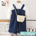 【期間限定セール 30%OFF】 子供服 3点セット ショルダーバッグ + タートルネック チュール 長袖 トップス + デニム サロペット 上下セット パンツ...