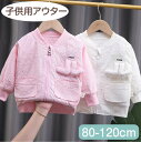 【期間限定 ★ポイント20倍★ 】 子供服 Vネック ファスナー 長袖 アウター キッズ 女の子 春 秋 子ども服 こども服 日常 カジュアル 80 90 10...