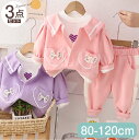 【期間限定 20%OFF】 子供服 3点セット 蝶結び ポケット 長袖 アウター + ハート クルーネック Tシャツ + ストレッチ パンツ かわいい セットア...