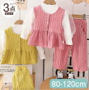 【期間限定セール 30%OFF】 子供服 3点セット ボタン ベスト + タートルネック チュール 長袖 トップス + ストレッチ パンツ かわいい キッズ 上...