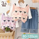 【期間限定 20%OFF】 3点セット 子供服 ノースリーブ Vネック ベスト + ドールカラー シャツ + ウサギ デニム パンツ かわいい セットアップ パ...