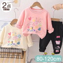 【期間限定セール 30%OFF】 2点セット セットアップ 花 クルーネック 長袖 トレーナー + ブラック ストレッチ パンツ 子供服 かわいい ガールズ 上...