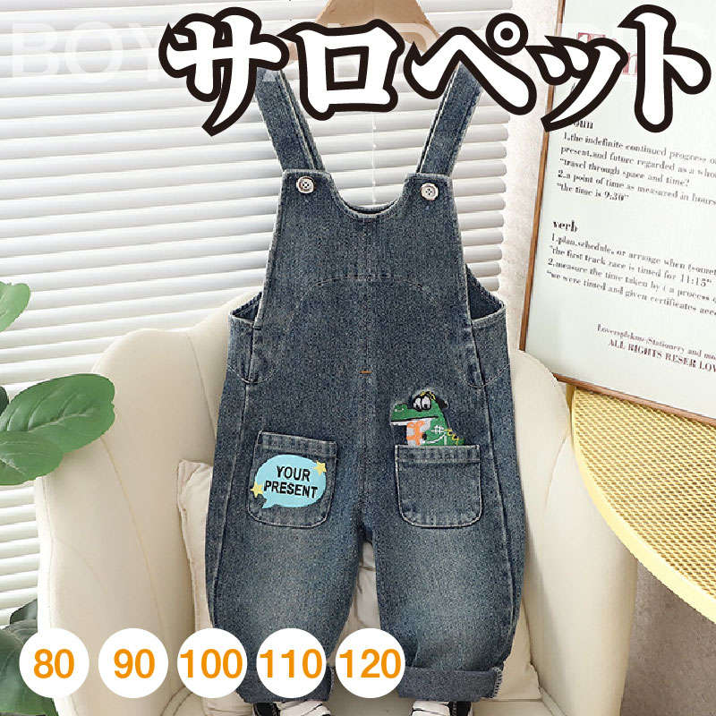 子供服 ワニ ポケット デニム サロペット かわいい 子ども服 こども服 日常 カジュアル 男の子 女の子 ..