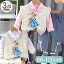 【期間限定セール 30%OFF】 子供服 3点セット ウサギ Vネック ノースリーブ ベスト + シャツ + 蝶々 デニム パンツ ジーパン パンツセット 上下...