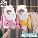 子供服 2点セット かわいい ウサギ パーカー + ストレッチ パンツ 上下セット パンツセット セットアップ キッズ 女の子 春 秋 子ども服 こども服 日常 カジュアル 80 90 100 110 cm