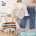 【期間限定セール 30%OFF】 子供服 3点セット ストライプ キャミ + ホワイト ボタン 長袖 トップス + デニム レース パンツ ジーパン 上下セット...