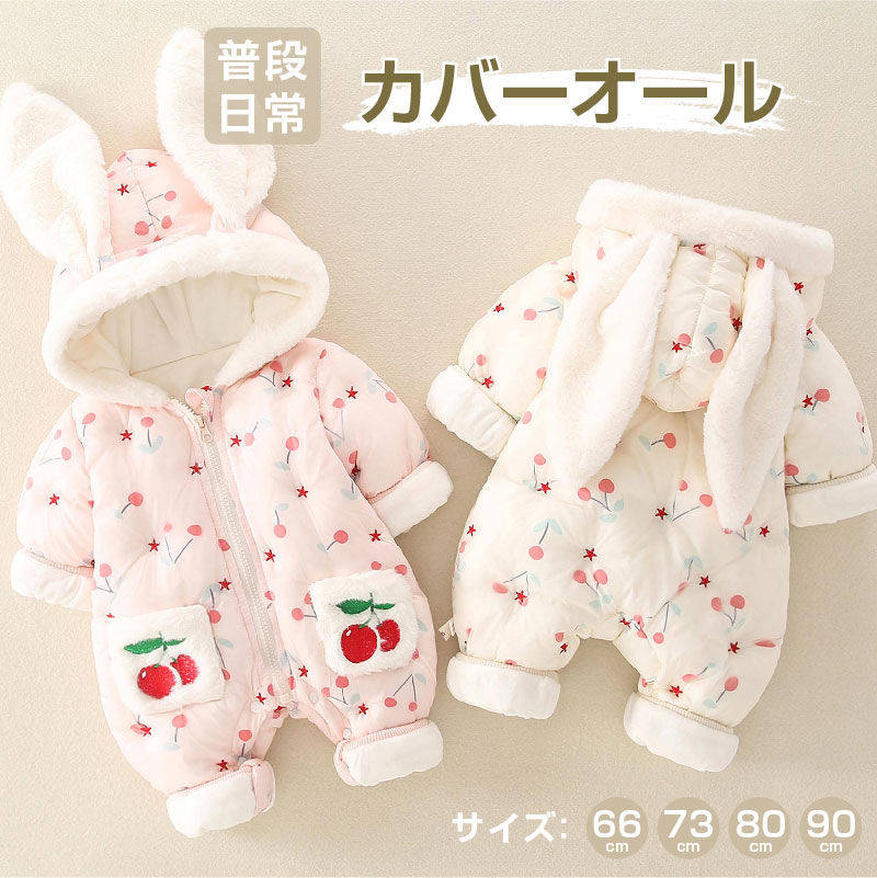女の子 ベビー服 ボア フード付き ウサギ さくらんぼ ポケット ボタン ファスナー カバーオール かわいい あったか キッズ服 子供服 ロンパース オールイン...