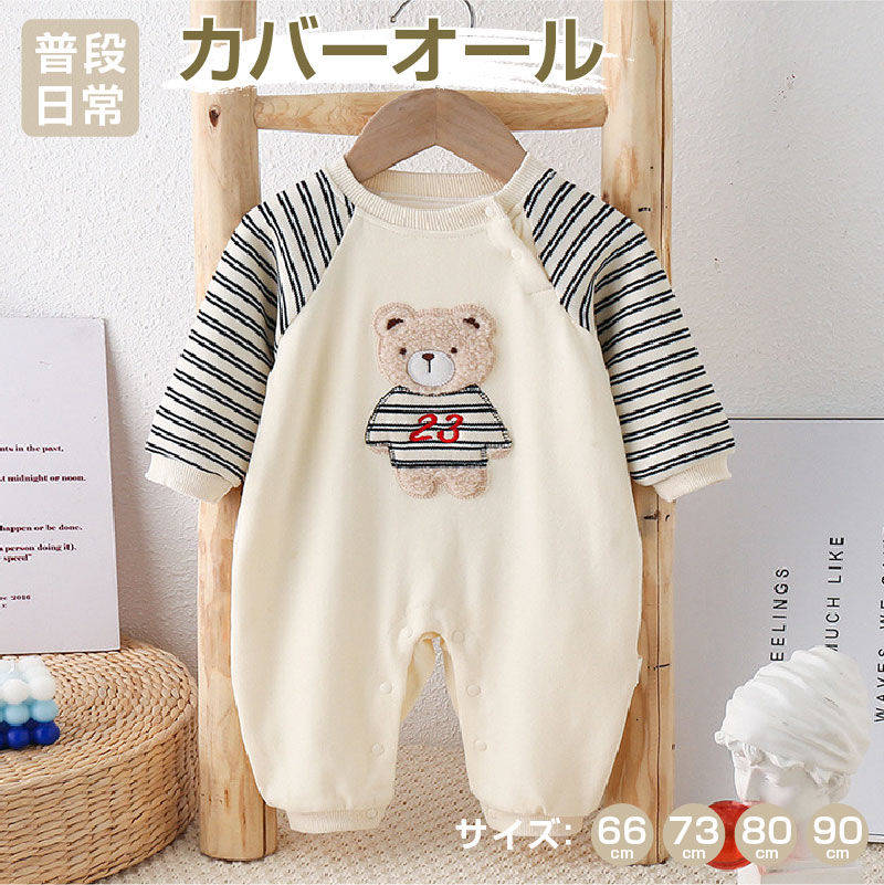 ベビー服 クマ ストライプ ボタン Vネック カバーオール かわいい あったか キッズ服 子供服 ユニセックス ロンパース オールインワン 日常 保育園 出産祝...