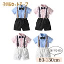 【期間限定セール 30%OFF】 子供服 セットアップ サロペット 男の子 上下2点セット オーバーオール 男児 半袖 無地 ストライプ シャツ つりひもパンツ...
