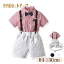 【期間限定セール 30%OFF】 子供服 サロペット セットアップ オーバーオール 半袖 ストライプ シャツ パンツ 男の子 つりひもパンツ キッズ 男児 シン...