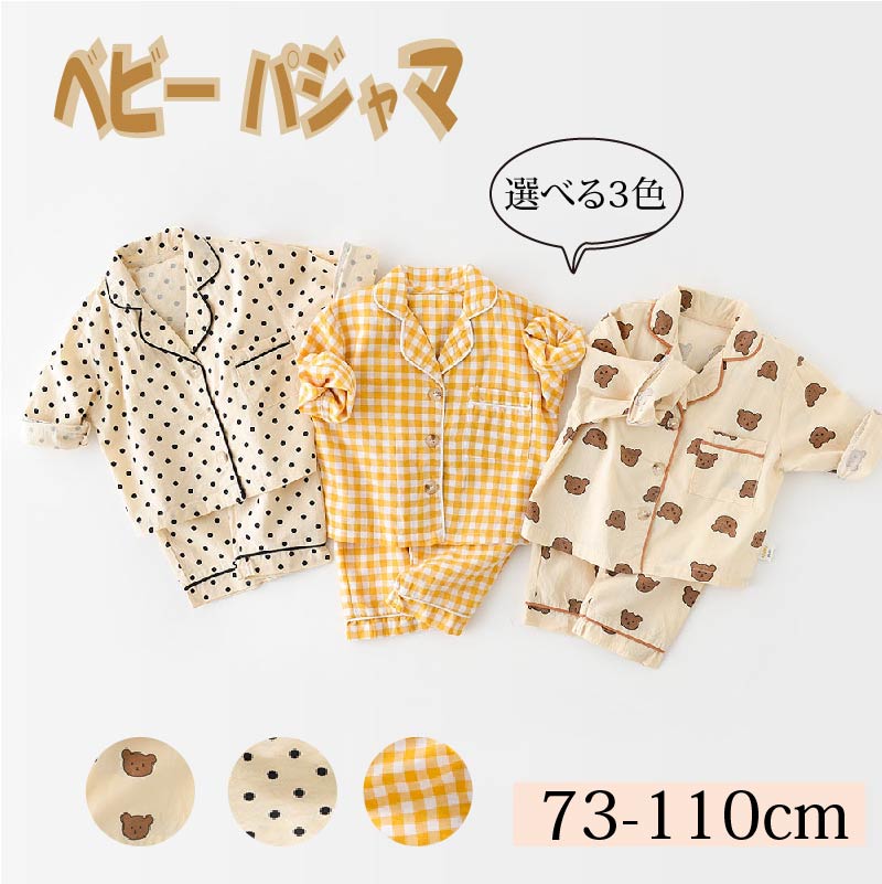 ベビーパジャマ 3色 女の子 ルームウェア ベビー服 キッズ 長袖 2点セット 上下セット パンツセット クマ チェック ドット・水玉 無地 春 秋 前開き 襟付き ポケット付き 子供服 可愛い 部屋着 寝巻き おしゃれ 赤ちゃん 保育園 幼稚園