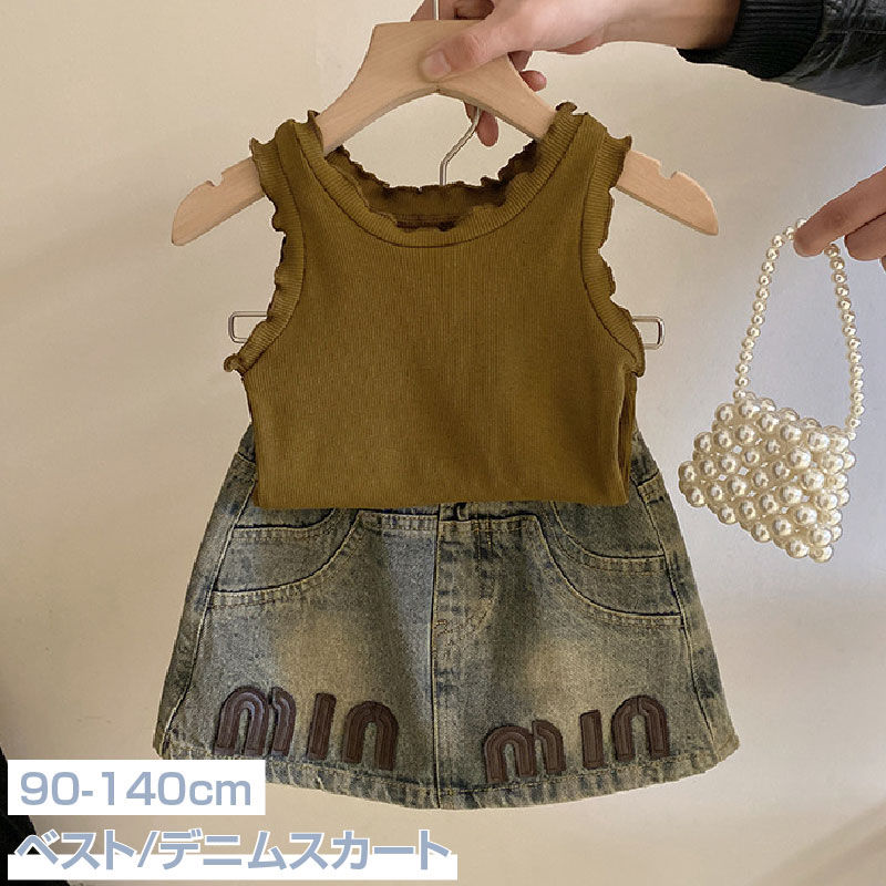 女の子 ベスト ニット 無地 キッズ服 / デニム スカート 子供服 かっこいい 部屋着 旅行 食事会 お出かけ 人気 夏 90cm 100cm 110cm 120cm 130cm 140cm