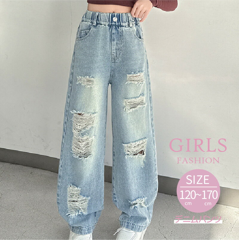ジーンズ ファション ダメージ加工 かっこいい デニムパンツ ストレートパンツ おしゃれ 女の子 子供服 春物 秋物 長ズボン ロングパンツ 小学生 中学生 ジュニア ズボン パンツ ロング丈 かわいい キッズ服 ブルー 120 130 140 150 160 170 cm