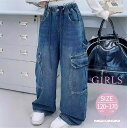 【期間限定 20%OFF】 ワークパンツ カーゴパンツ デニムパンツ ブルー 子供 春物 秋物 女の子 ジーンズ パンツ ズボン ロング丈 120 130 140 150 160 170 cm かわいい ロングパンツ 長ズボン キッズ ジュニア 小学生 中学生