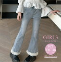 【期間限定 20%OFF】 キッズ服 女の子 レース ジーンズ かわいい デニムパンツ ロングパンツ 長ズボン 春物 秋物 小学生 中学生 ジュニア 120 130 140 150 160 170 cm ロング丈 パンツ ズボン 子供服 ブルー