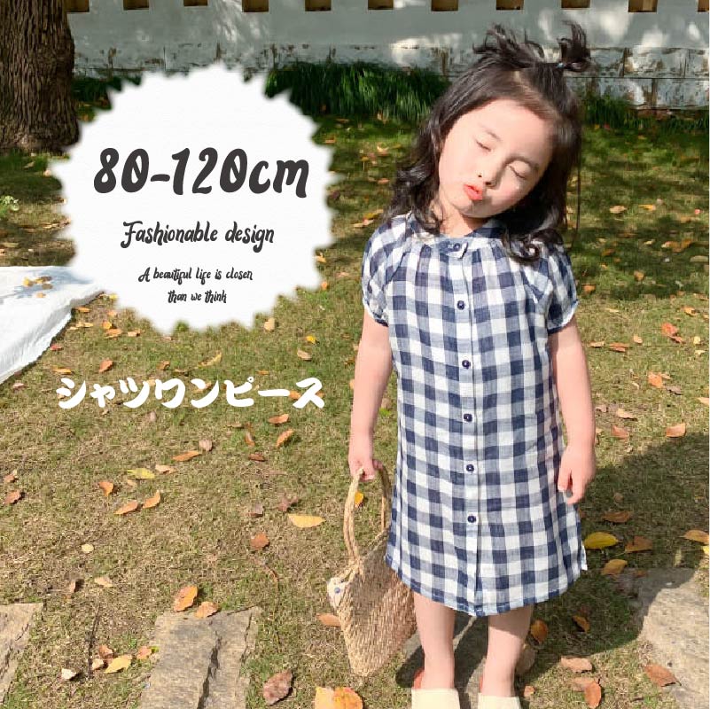 女の子 キッズ チェック パフスリーブ ワンピース / シャツワンピース 子供服 半袖 春 夏 薄手 膝丈 通園 通学 韓国 ファッション ガールズ おしゃれ 80 90 100 110 120 130 ネイビー