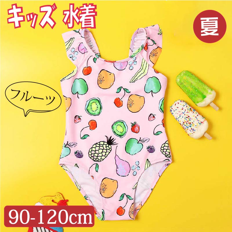 女の子 キッズ カラフル フルーツ プリント フリルトリム ワンピース 水着 / 子供 温泉 キッズみずぎ 子ども用 スクール水着 ガールズ スイミング 入園グッズ 女児 幼稚園 水遊び おしゃれ 可愛い 90 100 110 120 ピンク