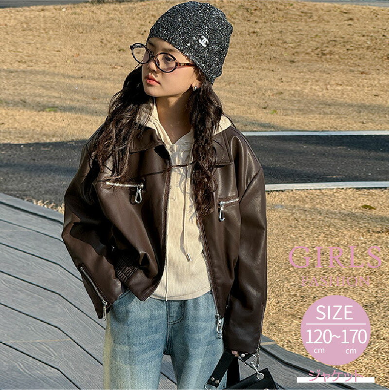 子供服 ライダースジャケット 女の子 かっこいい キッズ服 ジュニア ファッション 流行 長袖 レザージャケット レザーコート 防寒 アウター お出かけ 春 秋...